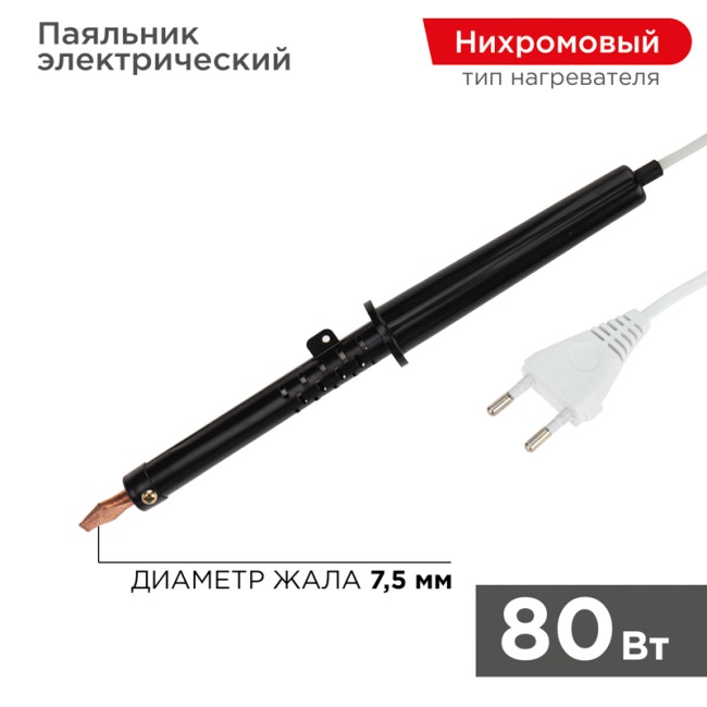 Паяльник с пластиковой ручкой, серия ЭПСН, 80Вт, 230В, пакет REXANT