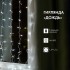 Гирлянда светодиодная Дождь 1.5х1.5 м 144 LED, прозрачный ПВХ, с контроллером, холодное белое свечение NEON-NIGHT
