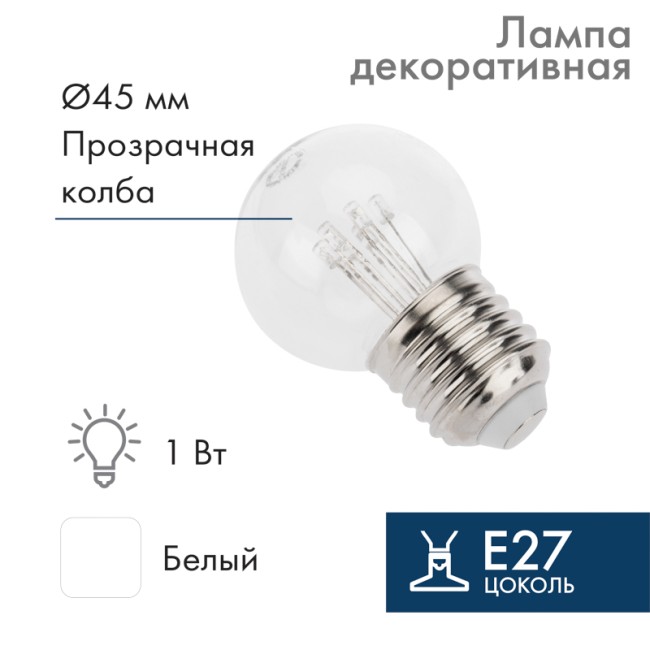 Лампа шар Е27 6 LED Ø45мм - белая, прозрачная колба, эффект лампы накаливания