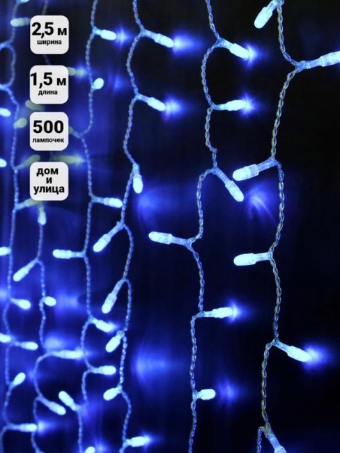Гирлянда "Занавес" 500 LED 250х150см уличная соед. до 6 мод. син. SHLights 4690601041319
