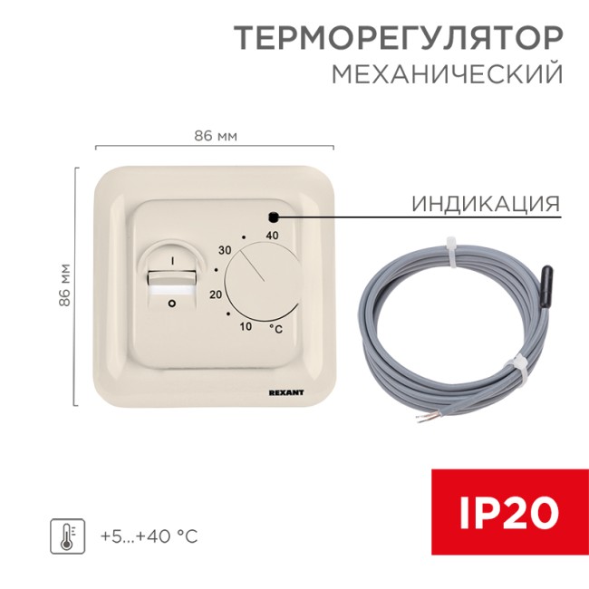 Терморегулятор механический R70XT с датчиком температуры пола и LED-индикатором 16А/5Вт REXANT