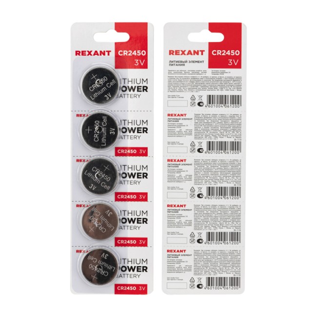 Батарейка литиевая CR2450, 3В, 5 шт, блистер REXANT
