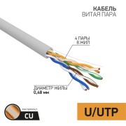 Кабель витая пара U/UTP, CAT 5e, PVC, 4PR, 24AWG, INDOOR, SOLID, серый, 100м PROconnect Кабель витая пара U/UTP, CAT 5e, PVC, 4PR, 24AWG, INDOOR, SOLID, серый, 100м PROconnect