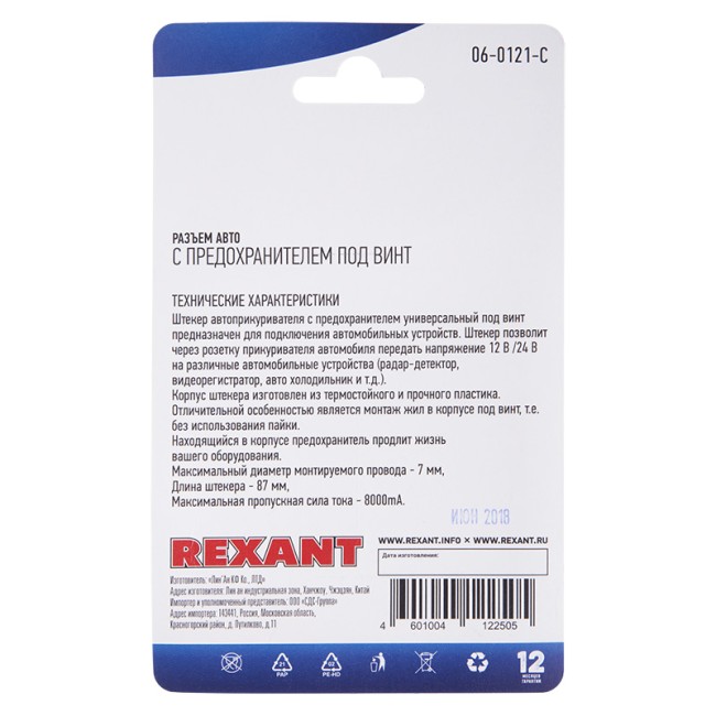 Штекер в прикуриватель REXANT с предохранителем под винт, 1 шт.