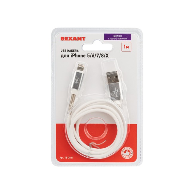 USB кабель для iPhone 5/6/7/8/Х моделей, белый силикон, 1 метр  (с пружиной) REXANT