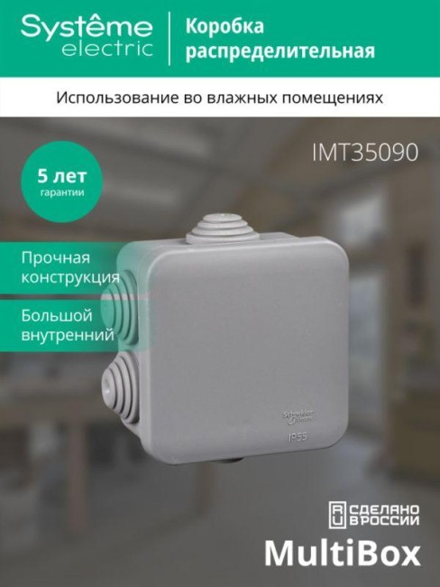 Коробка распределительная ОП 70х70х40мм IP55 SE IMT35090