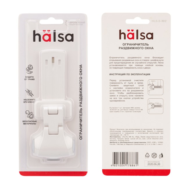 Ограничитель для раздвижного окна (1 шт/уп) HALSA