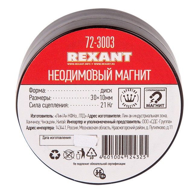 Неодимовый магнит диск 30х10мм сцепление 21 Кг Rexant Неодимовый магнит диск 30х10мм сцепление 21 Кг Rexant