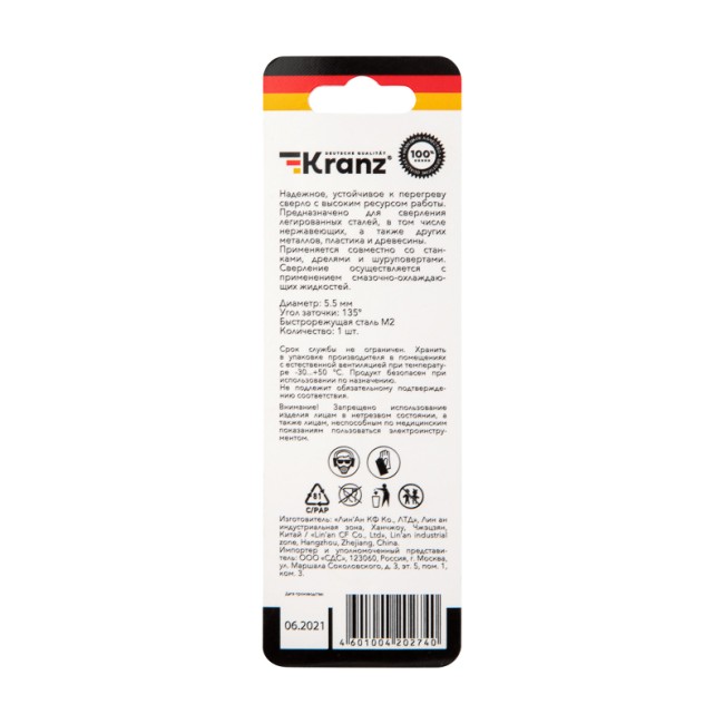 Сверло по металлу 5,5х93х57 мм «Стандарт+» (P6M5 M-2) (1 шт. в блистере) DIN 338 Kranz