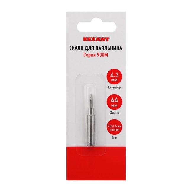Жало для паяльника серии 900М, Ø4,3мм, тип топорик, 5,0мм, блистер REXANT Жало для паяльника серии 900М, Ø4,3мм, тип топорик, 5,0мм, блистер REXANT