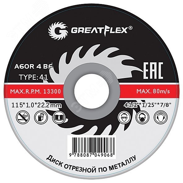 Диск отрезной по металлу GREATFLEX T41-230 х 2.0 х 22.2 мм, класс Master