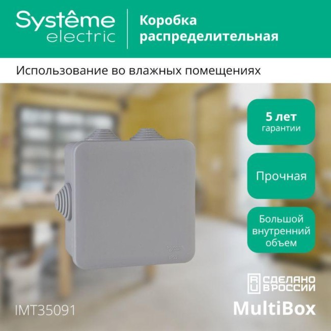 Коробка распределительная ОП 100х100х50мм IP55 SE IMT35091
