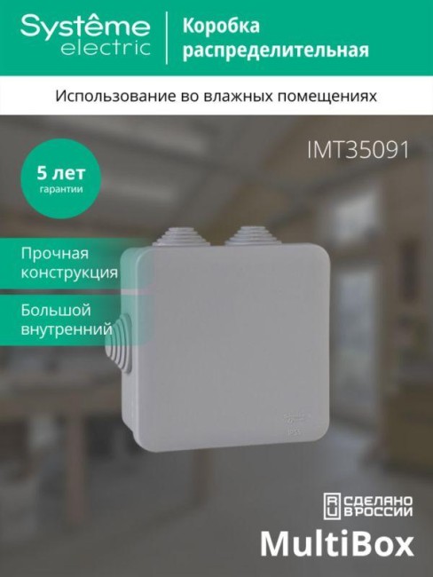 Коробка распределительная ОП 100х100х50мм IP55 SE IMT35091