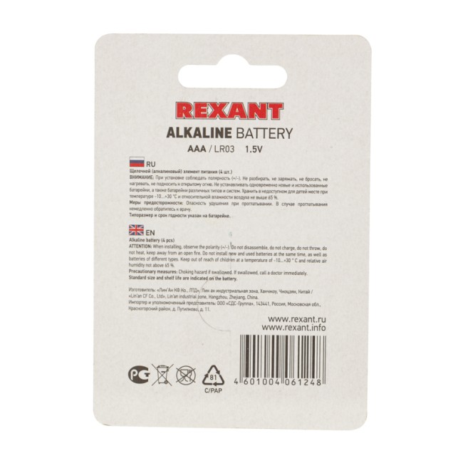 Батарейка алкалиновая AAA/LR03, 1,5В, 4 шт, блистер REXANT