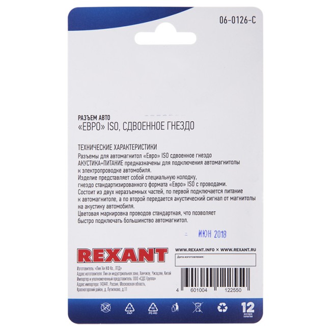 Разъем для автомагнитолы "Евро" ISO, гнездо сдвоенное, (1шт.)  REXANT