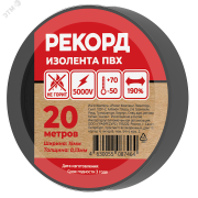 Изолента РЕКОРД 15мм х 20м х 0,13мм, черный Изолента РЕКОРД 15мм х 20м х 0,13мм, черный