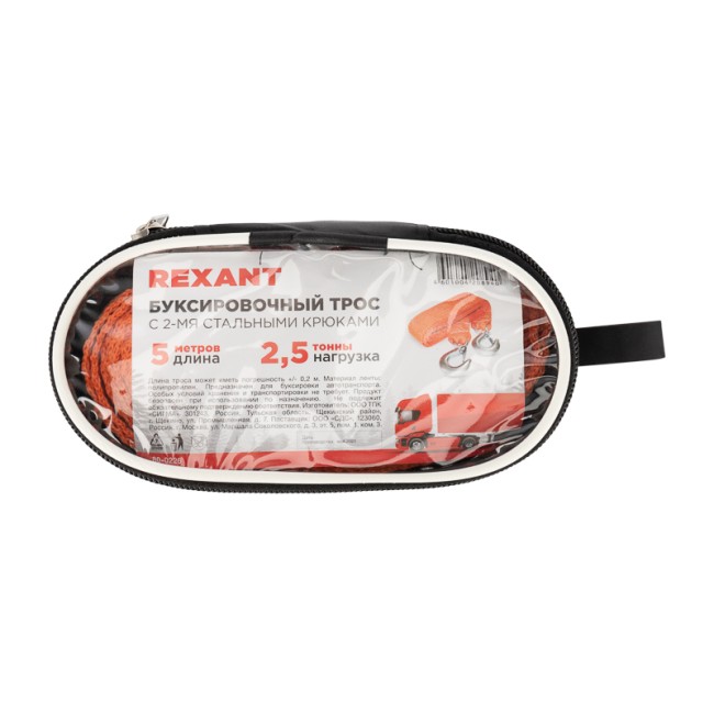 Трос буксировочный REXANT 2.5 т, 5 м, с двумя крюками, в чехле