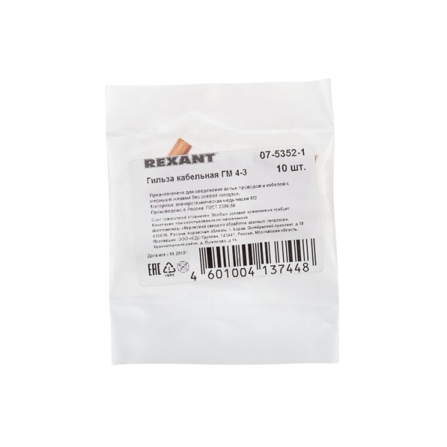 Гильза медная ГМ 4-3 (4мм² - Ø3мм) (в упак. 10 шт.) REXANT Гильза медная ГМ 4-3 (4мм² - Ø3мм) (в упак. 10 шт.) REXANT