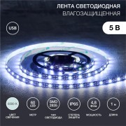 Лента светодиодная 5В, SMD2835, 4,8Вт/м, 60 LED/м, 6500K, 8мм, 1м, с USB коннектором, черная, IP65 LAMPER Лента светодиодная 5В, SMD2835, 4,8Вт/м, 60 LED/м, 6500K, 8мм, 1м, с USB коннектором, черная, IP65 LAMPER