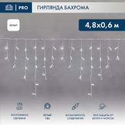 Гирлянда светодиодная Бахрома (Айсикл), 4,8х0,6м, 176 LED БЕЛЫЙ, белый ПВХ, IP65, постоянное свечение, 230В NEON-NIGHT (нужен шнур питания 303-500-1) Гирлянда светодиодная Бахрома (Айсикл), 4,8х0,6м, 176 LED БЕЛЫЙ, белый ПВХ, IP65, постоянное свечение, 230В NEON-NIGHT (нужен шнур питания 303-500-1)
