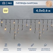 Гирлянда светодиодная Бахрома (Айсикл), 4,0х0,6м, 128 LED ТЕПЛЫЙ БЕЛЫЙ, черный КАУЧУК 2,3мм, IP67, эффект мерцания, 230В NEON-NIGHT (нужен шнур питания 315-000)
