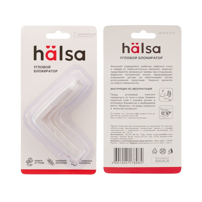 Внешний замок-блокиратор для выдвижных ящиков скругленный (1 шт/уп)  HALSA