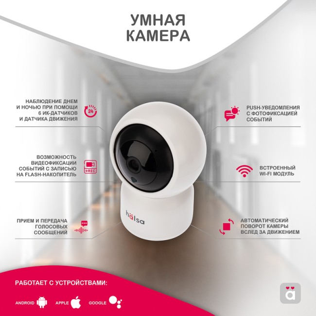 Беспроводная Wi-Fi камера HALSA