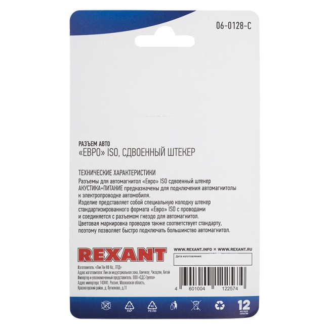 Разъем для автомагнитолы "Евро" ISO, штекер сдвоенный, (1шт.)  REXANT