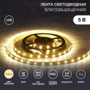 Лента светодиодная 5В, SMD2835, 4,8Вт/м, 60 LED/м, 3000K, 8мм, 1м, с USB коннектором, черная, IP65 LAMPER Лента светодиодная 5В, SMD2835, 4,8Вт/м, 60 LED/м, 3000K, 8мм, 1м, с USB коннектором, черная, IP65 LAMPER