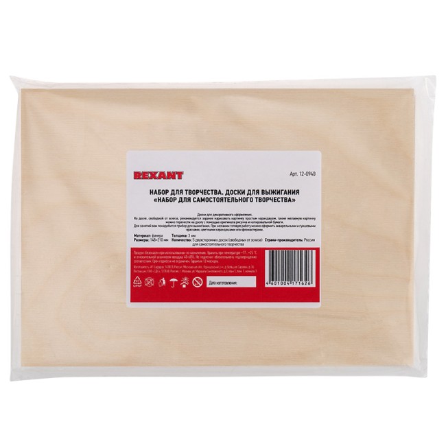 Доски для выжигания «Набор творческий» (без рисунка), 148х210мм (А5), 5 шт., пакет REXANT Доски для выжигания «Набор творческий» (без рисунка), 148х210мм (А5), 5 шт., пакет REXANT