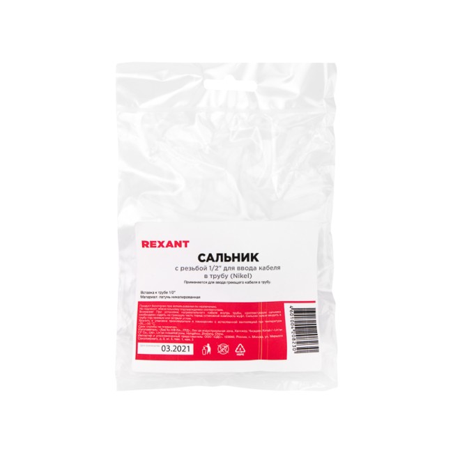 Сальник с резьбой 1/2 для ввода кабеля в трубу, никелированная латунь REXANT Сальник с резьбой 1/2 для ввода кабеля в трубу, никелированная латунь REXANT