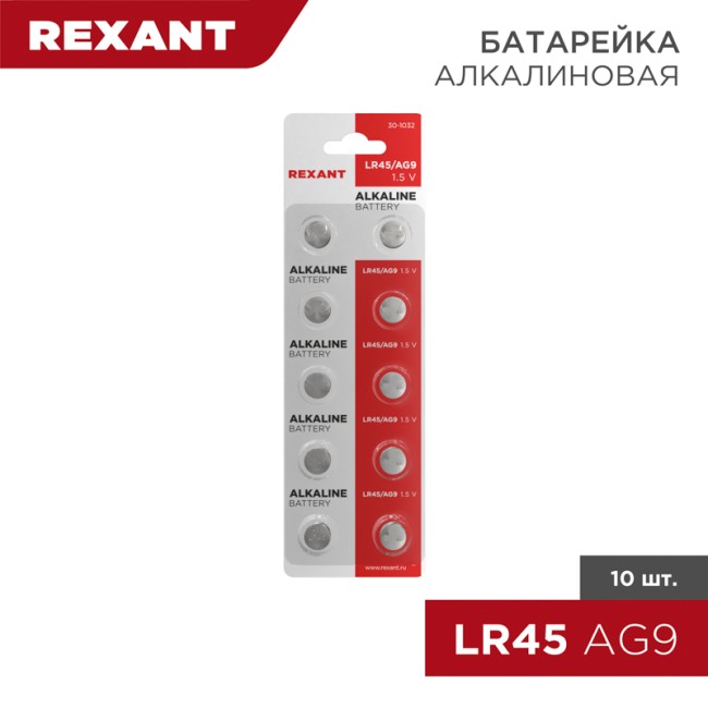 Батарейка часовая LR45, 1,5В, 10 шт (AG9, LR936, G9, 194, GP94A, 394, SR936W) блистер REXANT