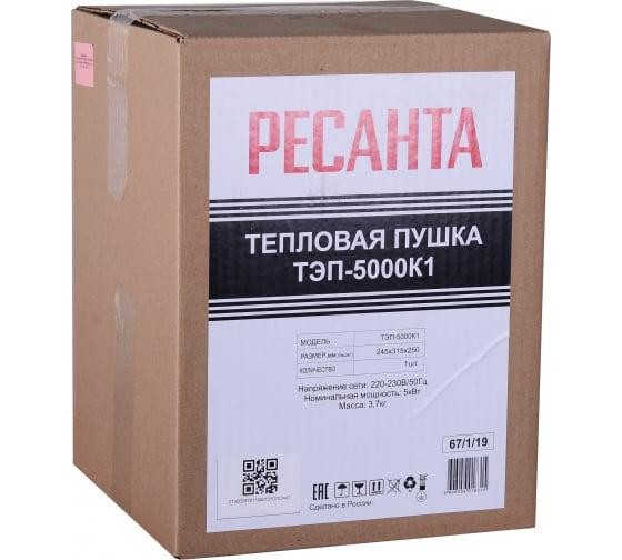 Пушка тепловая электрическая ТЭП-5000К1 кругл. Ресанта 67/1/19 Пушка тепловая электрическая ТЭП-5000К1 кругл. Ресанта 67/1/19