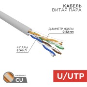Кабель витая пара U/UTP, CAT 5e, PVC, 4х2х0,52 мм, 24AWG, INDOOR, SOLID, серый, 305 м REXANT PRO Кабель витая пара U/UTP, CAT 5e, PVC, 4х2х0,52 мм, 24AWG, INDOOR, SOLID, серый, 305 м REXANT PRO