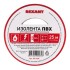 Изолента ПВХ REXANT 15 мм х 25 м, красная, упаковка 5 роликов