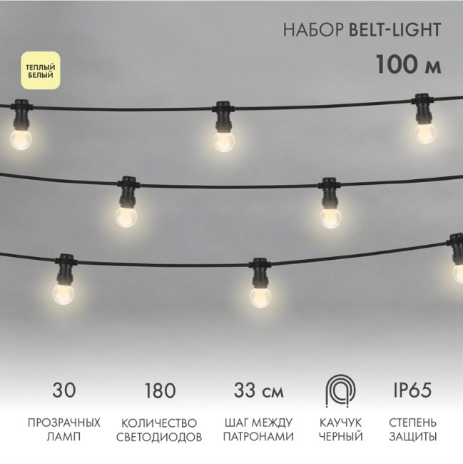 Набор ЕВРО Belt-Light 2 жилы, 100м, шаг 40см, 225 LED ламп, цвет свечения теплый белый, 45мм (6 LED) NEON-NIGHT 