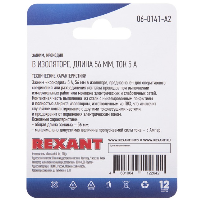 Зажим крокодил в изоляторе REXANT, длина 56 мм, ток 5A, 2 шт.