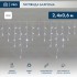 Гирлянда светодиодная Бахрома (Айсикл), 2,4х0,6м, 88 LED БЕЛЫЙ, белый ПВХ, IP65, эффект мерцания, 230В NEON-NIGHT (нужен шнур питания 303-500-1)