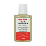 Флюс для пайки, КИСЛОТА ОРТОФОСФОРНАЯ 75%, 30мл, флакон REXANT