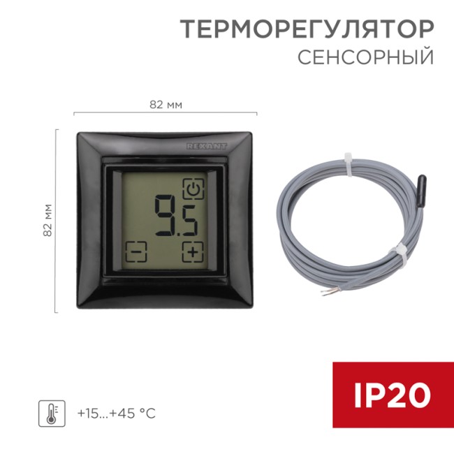 Терморегулятор сенсорный RX-419B черный (совместим с Legrand серии Valena) REXANT
