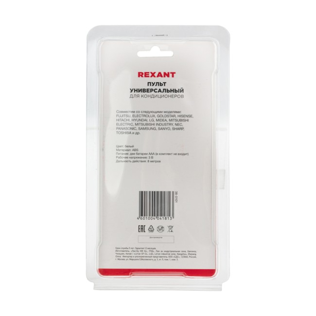 Пульт универсальный для кондиционеров (RX-100AII) REXANT