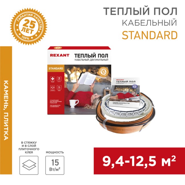 Теплый пол Standard RND-100-1500 1500Вт, 100м, 9,4-12,5м² двухжильный REXANT Теплый пол Standard RND-100-1500 1500Вт, 100м, 9,4-12,5м² двухжильный REXANT