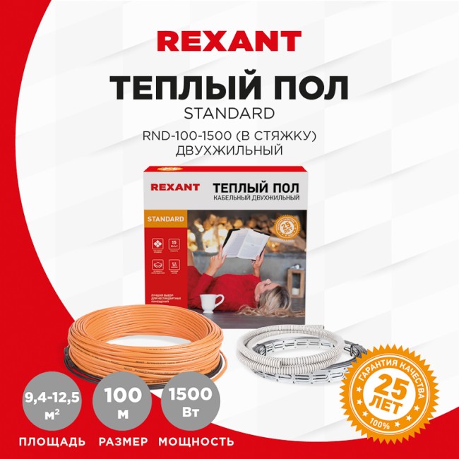 Теплый пол Standard RND-100-1500 1500Вт, 100м, 9,4-12,5м² двухжильный REXANT Теплый пол Standard RND-100-1500 1500Вт, 100м, 9,4-12,5м² двухжильный REXANT