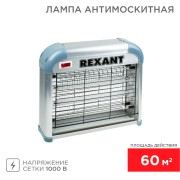 Антимоскитная лампа, 2х6Вт, 220В, S 60м² REXANT Антимоскитная лампа, 2х6Вт, 220В, S 60м² REXANT
