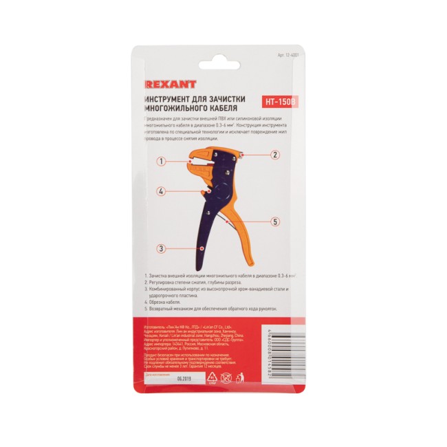 Инструмент для зачистки многожильного кабеля REXANT HT-150B Инструмент для зачистки многожильного кабеля REXANT HT-150B
