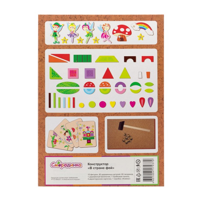 Конструктор «В стране фей» Смородинка Конструктор «В стране фей» Смородинка