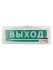 Оповещатель охранно-пожарный световой Топаз-220-РИП-Д "Направление к выходу" 220 В, 6ч, IP52 TDM