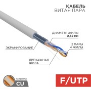 Кабель витая пара F/UTP, CAT 5e, ZH нг(А)-HF, 2х2х0,52 мм, 24AWG, INDOOR, SOLID, серый, 305 м REXANT PRO Кабель витая пара F/UTP, CAT 5e, ZH нг(А)-HF, 2х2х0,52 мм, 24AWG, INDOOR, SOLID, серый, 305 м REXANT PRO