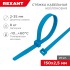 Стяжка кабельная нейлоновая 150x2,5мм, синяя (25 шт/уп) REXANT