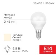 Лампа светодиодная Шарик (GL) 9,5Вт E14 903Лм 2700K теплый свет REXANT Лампа светодиодная Шарик (GL) 9,5Вт E14 903Лм 2700K теплый свет REXANT